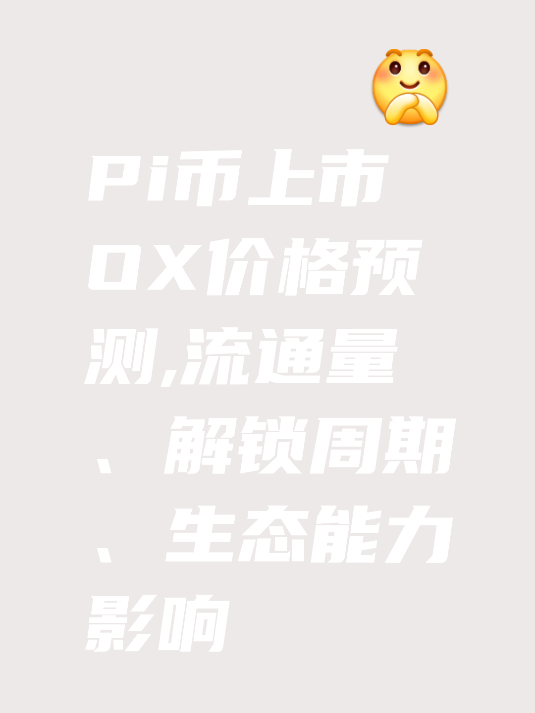 包含OKX空投即将开始，参与用户将获119枚代币的词条