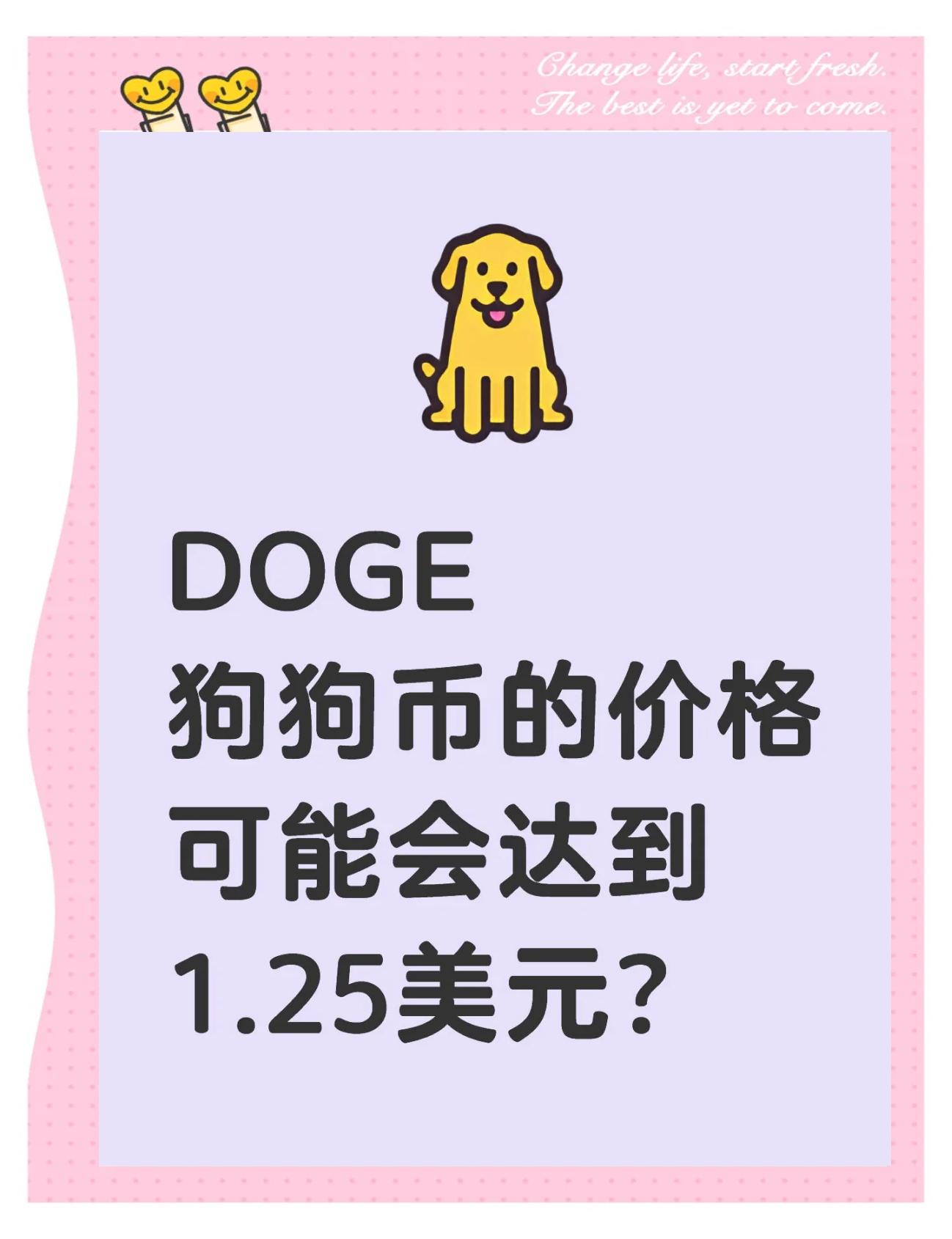 关于狗狗币空投即将开始，参与用户将获92枚代币，引爆行情的信息