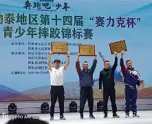 开云平台-包含淘汰赛巅峰对决！西城火狐队读秒绝平云贵青龙队，摔跤赛场再起波澜；节奏掌控在手的词条